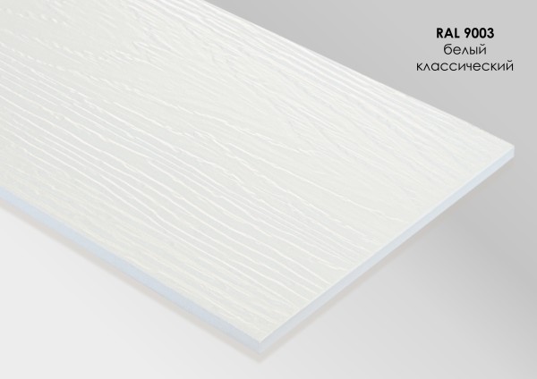 Фиброцементный сайдинг Fibra Plank Белый классический / RAL 9003 купить в Серпухове