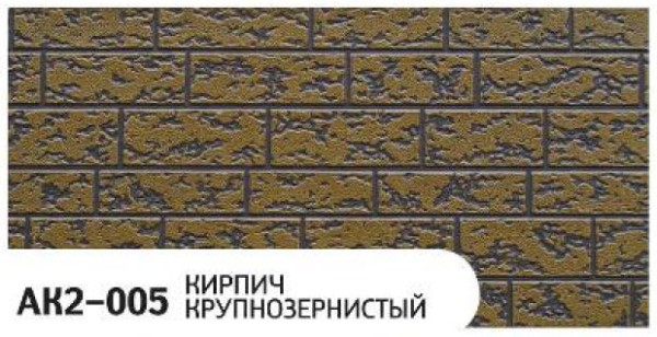 Фасадная панель Zodiac Кирпич крупнозернистый AK2-005 купить в Серпухове