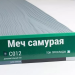Сайдинг Мирко 7,5 под дерево С012 купить в Серпухове
