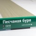 Сайдинг Мирко 7,5 под дерево С018 купить в Серпухове